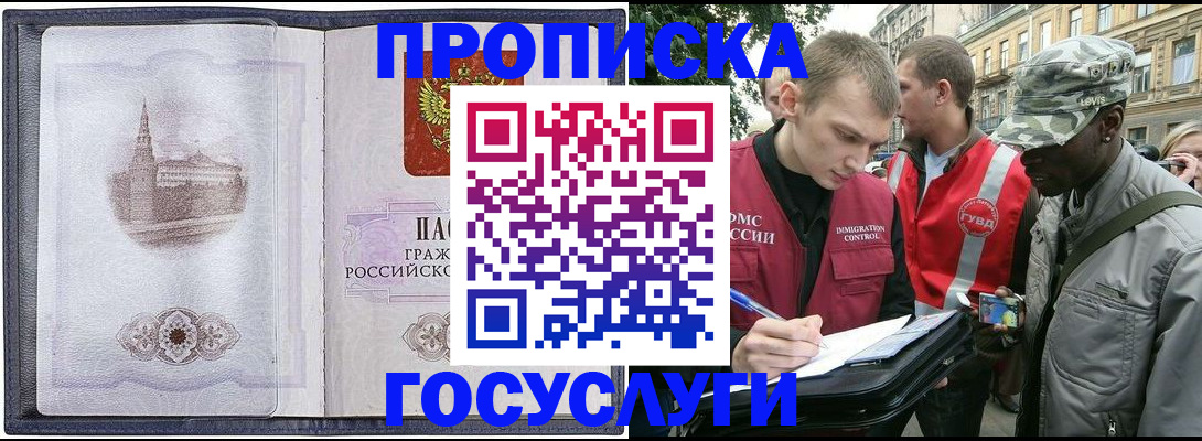 прописка 2025 в Куровском