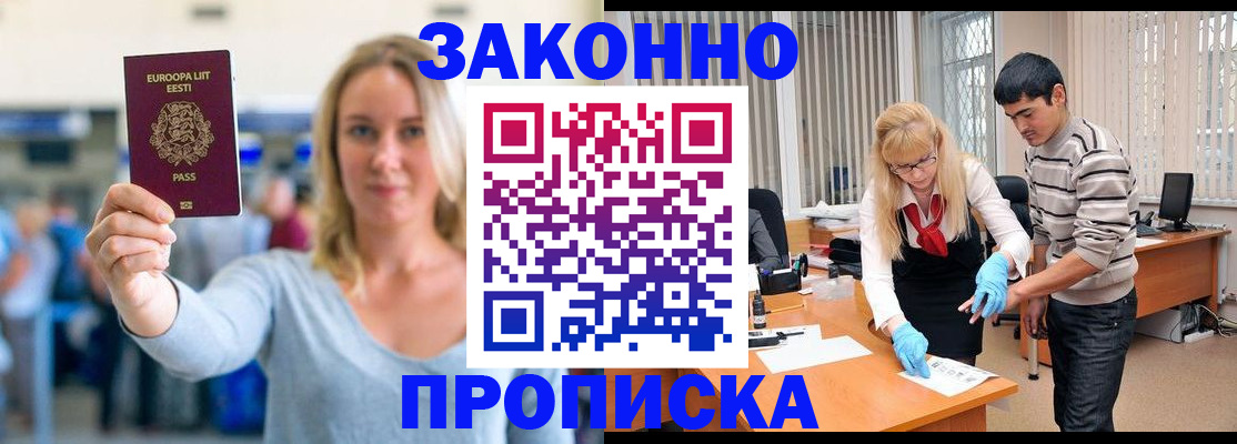 временная регистрация гарантия в Куровском